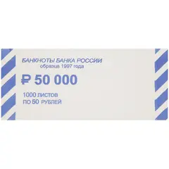Накладка для банкнот номиналом   50 руб., картон, 1000шт., фото 1