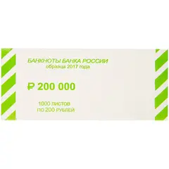 Накладка для банкнот номиналом  200 руб., картон, 1000шт., фото 1