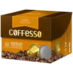 Кофе в капсулах Coffesso &quot;Crema Delicato&quot;, капсула 5г, 10 капсул, для машины Nespresso, фото 1