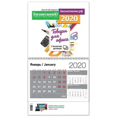 Календарь квартальный на 2020 г., корпоративный базовый, дилерский, БИЗНЕСМЕНЮ, фото 1