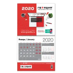 Календарь квартальный на 2020 г., корпоративный базовый, дилерский, ГВАРДИЯ, фото 1