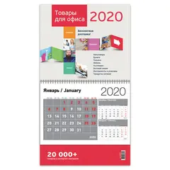 Календарь квартальный на 2020 г., корпоративный базовый, дилерский, УНИВЕРСАЛЬНЫЙ, фото 1