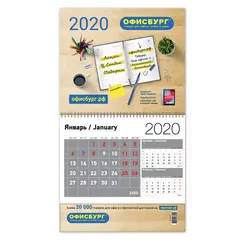 Календарь квартальный на 2020 год, корпоративный базовый, дилерский, ОФИСБУРГ, фото 1
