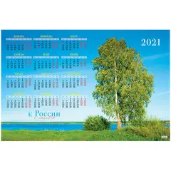 Календарь настенный листовой А1, OfficeSpace &quot;Природа России&quot;, 2021г., фото 1