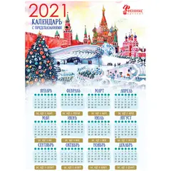 Календарь сувенирный &quot;Кремль&quot;,  (297*420мм) со скретч-слоем с предсказаниями, фото 1