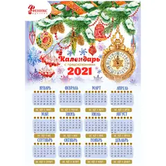 Календарь сувенирный &quot;Скоро Новый Год&quot;,  (297*420мм) со скретч-слоем с предсказаниями, фото 1