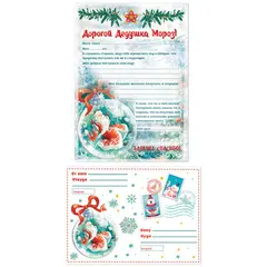 Новогодний набор &quot; Дедушка Мороз в шаре&quot;, конверт, бланк письма от Деда Мороза, фото 1