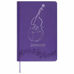 Дневник для музыкальной школы 48 л., обложка кожзам твердый, термотиснение, BRAUBERG, фиолетовый, 105499, фото 1