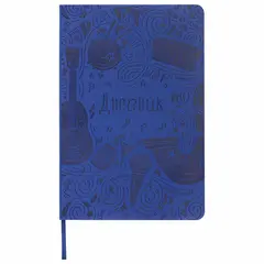 Дневник для музыкальной школы 48 л., обложка кожзам (лайт), термотиснение, BRAUBERG, синий, 105498, фото 1