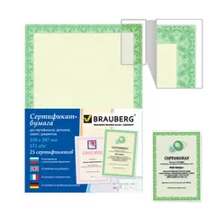 Сертификат-бумага для лазерной печати BRAUBERG, А4, 25 листов, 115 г/м2, &quot;Зеленый интенсив&quot;, 122623, фото 1