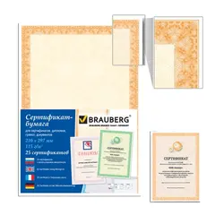 Сертификат-бумага для лазерной печати BRAUBERG, А4, 25 листов, 115 г/м2, &quot;Оранжевый интенсив&quot;, 122625, фото 1