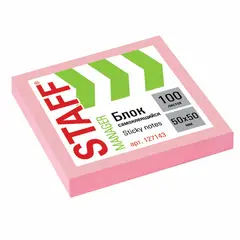 Блок самоклеящийся (стикеры) STAFF, 50х50 мм, 100 листов, розовый, 127143, фото 1
