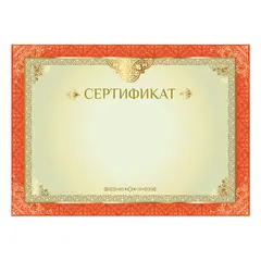 Сертификат А4, горизонтальный бланк №1, мелованный картон, конгрев, тиснение фольгой, BRAUBERG, 128374, фото 1