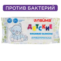 Салфетки влажные КОМПЛЕКТ 50 шт., для детей ЛАЙМА, антибактериальные, 128075, фото 1