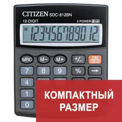Калькулятор настольный CITIZEN SDC-812BN, МАЛЫЙ (124x102 мм), 12 разрядов, двойное питание, фото 1