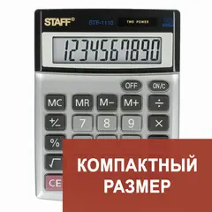 Калькулятор настольный металлический STAFF STF-1110, КОМПАКТНЫЙ (140х105 мм), 10 разрядов, двойное питание, 250117, фото 1