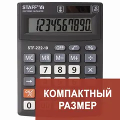 Калькулятор настольный STAFF PLUS STF-222, КОМПАКТНЫЙ (138x103 мм), 10 разрядов, двойное питание, 250419, фото 1