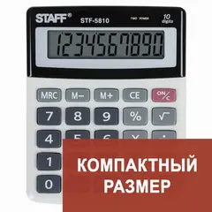 Калькулятор настольный STAFF STF-5810, КОМПАКТНЫЙ (134х107 мм), 10 разрядов, двойное питание, 250287, фото 1