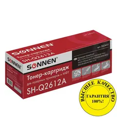 Картридж лазерный SONNEN (SH-Q2612A) для HP LaserJet 1018/3052/М1005, ВЫСШЕЕ КАЧЕСТВО, ресурс 2000 стр., 362425, фото 1