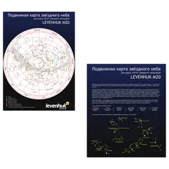 Карта звездного неба LEVENHUK M20 подвижная, широта 45-63° северного полушария, 21x0,5х31 см, 13991, фото 1