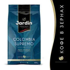 Кофе в зернах JARDIN &quot;Colombia Supremo&quot; (&quot;Колумбия Супремо&quot;), 1000 г, вакуумная упаковка, 0605-8, фото 1