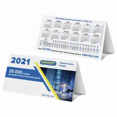 Календарь-домик на 2021 г., корпоративный дилерский, ОФИСБУРГ, фото 1