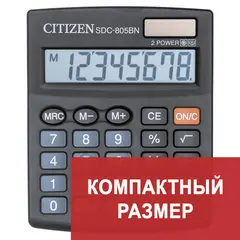 Калькулятор настольный CITIZEN SDC-805BN, МАЛЫЙ (124x102 мм), 8 разрядов, двойное питание, фото 1