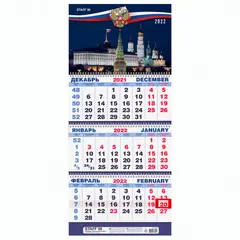 Календарь квартальный на 2022 год, 3 блока, 3 гребня, с бегунком, &quot;ГОСУДАРСТВЕННЫЙ&quot;, STAFF, 113395, фото 1