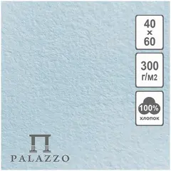 Бумага для акварели 5л. 400*600мм Лилия Холдинг &quot;Palazzo. Elit Art&quot;, 300г/м2, хлопок, голубая, фото 1