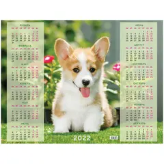 Календарь настенный листовой А2, OfficeSpace &quot;Милый щенок&quot;, 2022г., фото 1