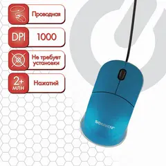 Мышь проводная SONNEN М-2241Bl, USB, 1000 dpi, 2 кнопки + 1 колесо-кнопка, оптическая, голубая, 512636, фото 1
