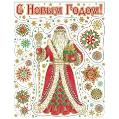 Новогоднее оконное украшение &quot;Дед Мороз&quot; ПВХ-пленка, декорировано глиттером, 30*38см, фото 1