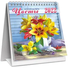 Календарь-домик 108*140мм, ЛиС &quot;Букеты цветов. Яркие лилии&quot;, на гребне, 2022г, фото 1