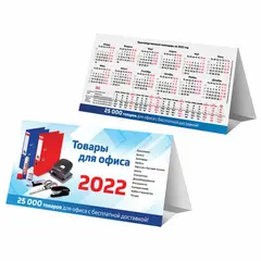 Календарь-домик на 2022 г., корпоративный дилерский, УНИВЕРСАЛЬНЫЙ, фото 1