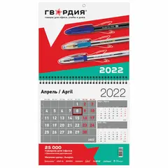 Календарь квартальный на 2022 г., корпоративный дилерский, ГВАРДИЯ, фото 1
