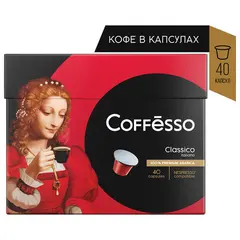 Кофе в капсулах COFFESSO Classico Italiano для кофемашин Nespresso 100% арабика 40 порций, ш/к03649, 101733, фото 1