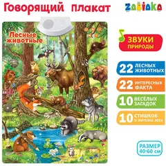 Говорящий плакат ZABIAKA &quot;Лесные животные&quot;, картонная коробка, фото 1