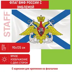 Флаг ВМФ России &quot;Андреевский флаг с эмблемой&quot; 90х135 см, полиэстер, STAFF, 550234, фото 1