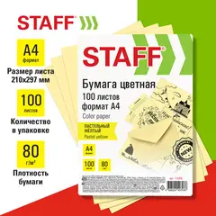 Бумага цветная STAFF, А4, 80г/м, 100 л, пастель, желтая, для офиса и дома,хххххх, фото 1
