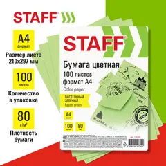 Бумага цветная STAFF, А4, 80г/м, 100 л, пастель, зеленая, для офиса и дома,хххххх, фото 1