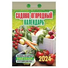 Отрывной календарь на 2024, Сад и огород под луной, ОКГ0524, УТ-202235, фото 1