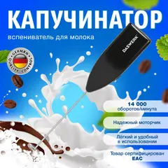 Капучинатор/вспениватель молока электрический, черный, DASWERK, 456176, фото 1