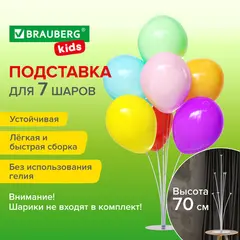 Подставка для 7 воздушных шаров, высота 70 см, пластик, BRAUBERG KIDS, 591905, фото 1
