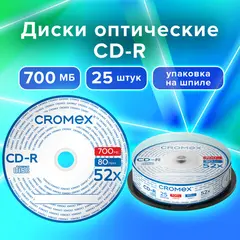 Диски CD-R CROMEX, 700 Mb, 52x, Cake Box (упаковка на шпиле), КОМПЛЕКТ 25 шт., 513776, фото 1