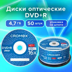 Диски DVD+R (плюс) CROMEX, 4,7 Gb, 16x, Cake Box (упаковка на шпиле), КОМПЛЕКТ 50 шт., 513775, фото 1