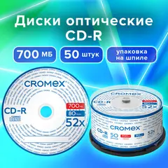 Диски CD-R CROMEX, 700 Mb, 52x, Cake Box (упаковка на шпиле), КОМПЛЕКТ 50 шт., 513772, фото 1