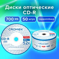 Диски CD-R CROMEX, 700 Mb, 52x, Bulk (термоусадка без шпиля), КОМПЛЕКТ 50 шт., 513773, фото 1
