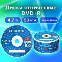 Диски DVD+R (плюс) CROMEX, 4,7 Gb, 16x, Bulk (термоусадка без шпиля), КОМПЛЕКТ 50 шт., 513774, фото 1