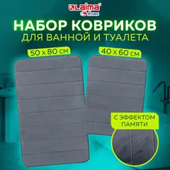 Комплект ковриков MEMORY EFFECT для ванной 50х80 см и туалета 40х60 см темно-серый LAIMA HOME, 608448, фото 1