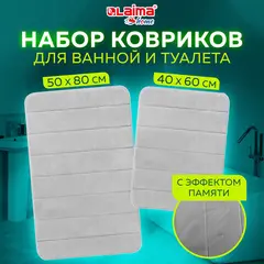 Комплект ковриков MEMORY EFFECT для ванной 50х80 см и туалета 40х60 см светло-серый LAIMA HOME, 608446, фото 1